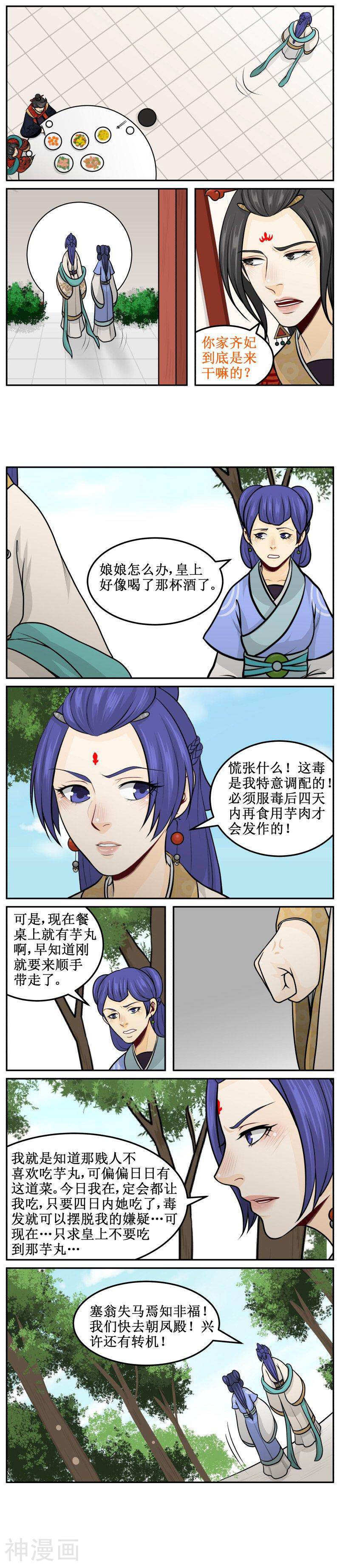 皇上别碰我韩漫全集-第165话 快叫太医无删减无遮挡章节图片 